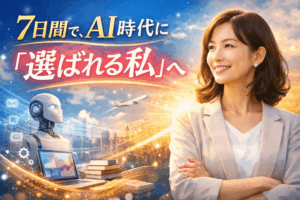 50代から始めるAIビジネス